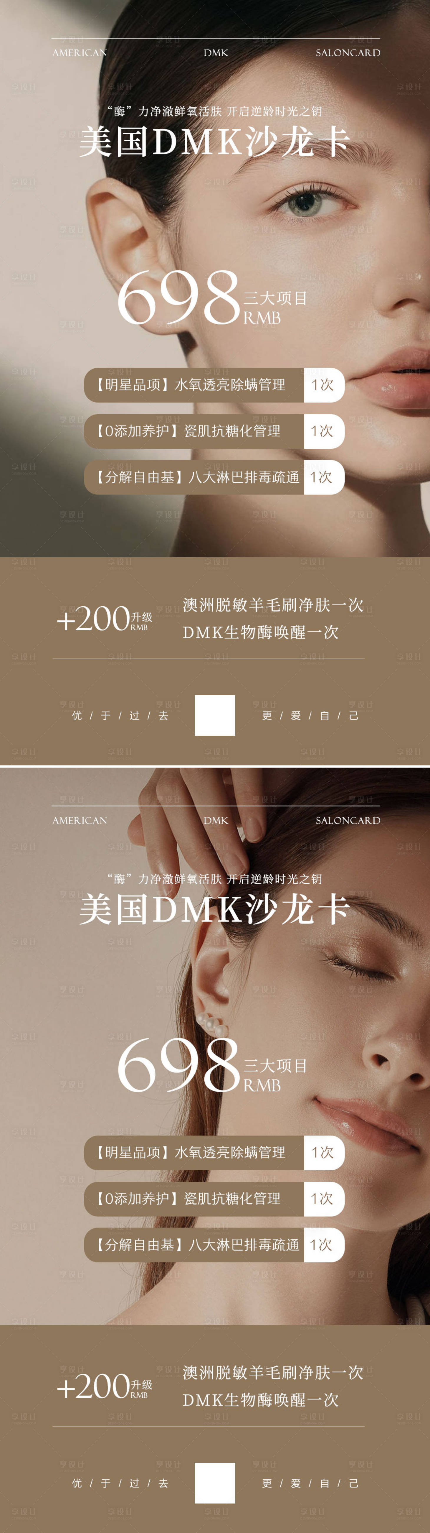 源文件下載【享設計】搜索編號：83660011944262161【護膚沙龍卡項海報】