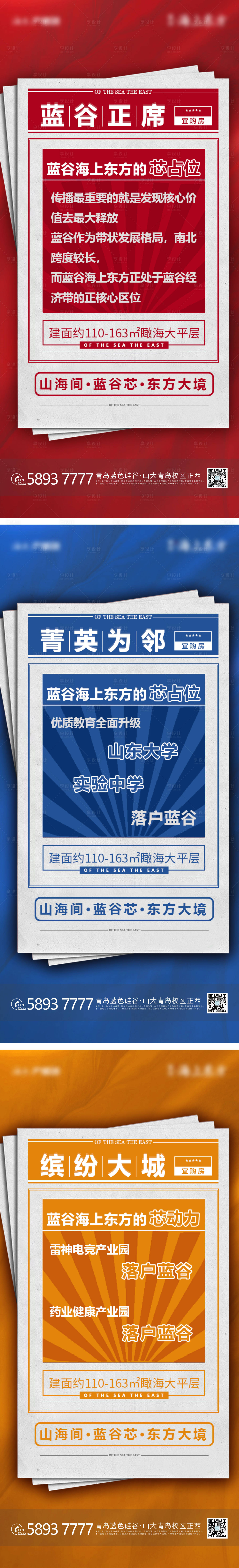 源文件下载【地产价值点系列海报】编号：35200011424656694