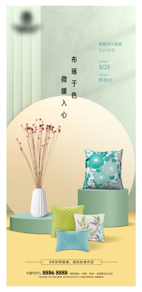 源文件下載【享設計】搜索編號：84570011585317183【抱枕DIY海報】