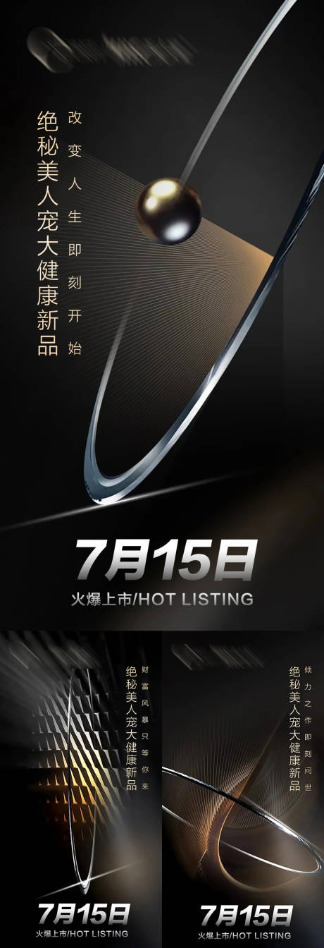 源文件下載【享設計】搜索編號：24740011475511939【新品上市造勢海報】
