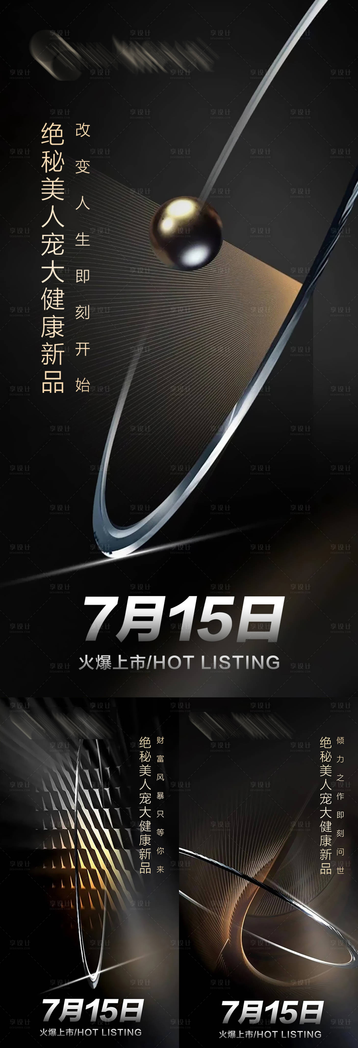 源文件下載【享設計】搜索編號：24740011475511939【新品上市造勢海報】