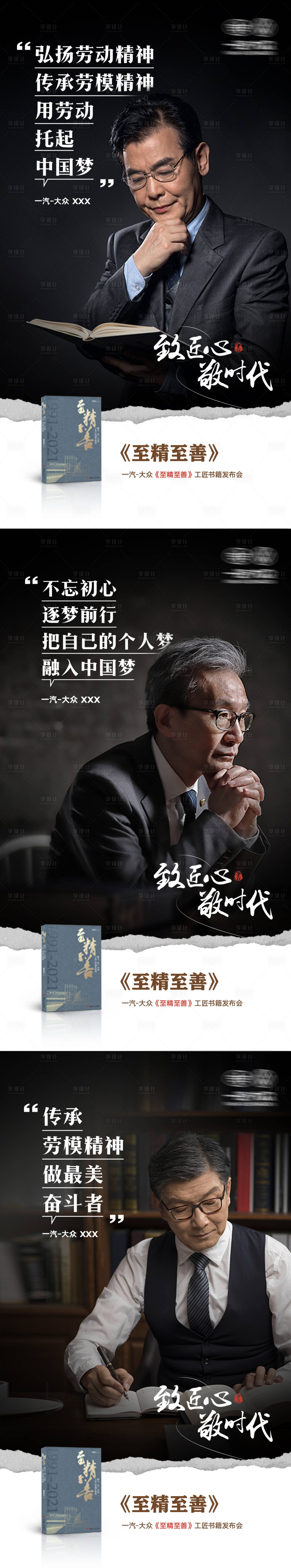 源文件下载【享设计】搜索编号：11880011720723533【书籍发布会海报】