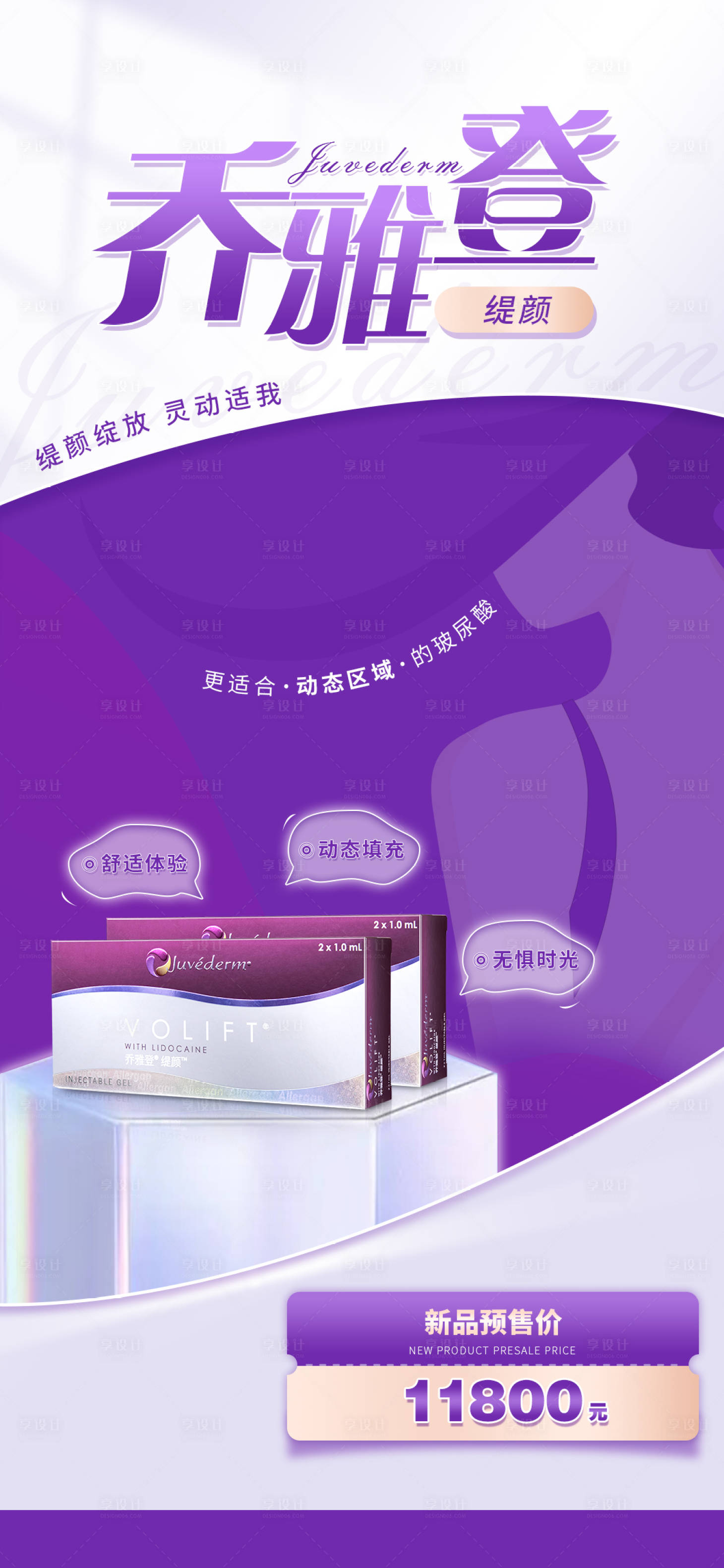 源文件下载【享设计】搜索编号：10080011437263702【乔雅登缇颜海报】