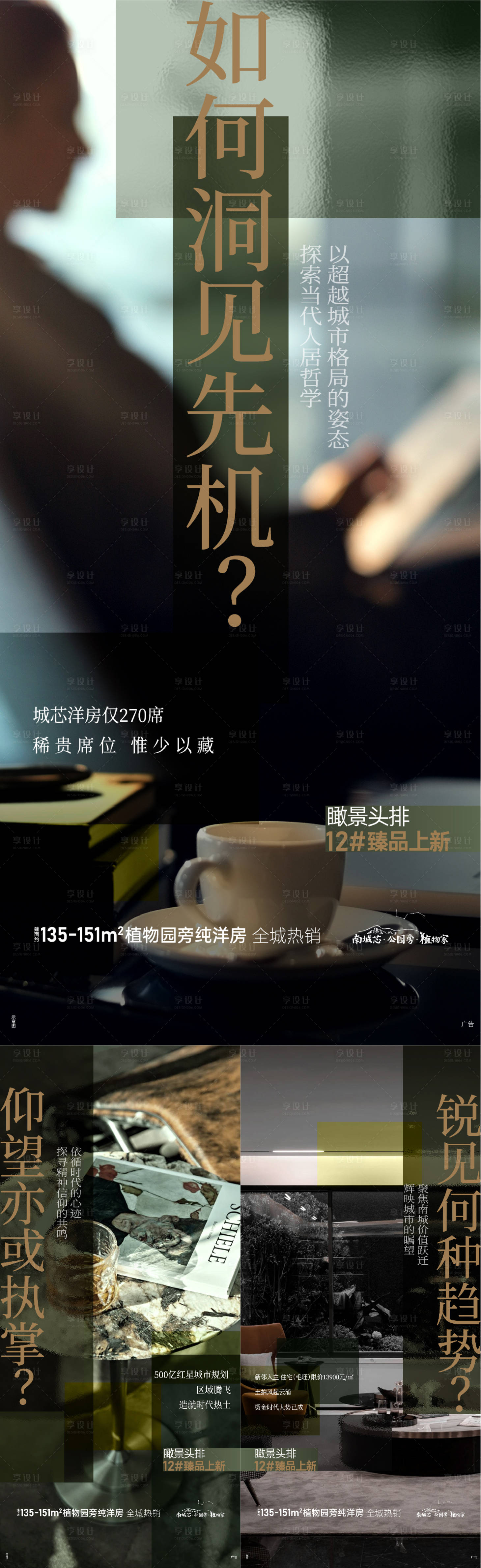 源文件下載【享設計】搜索編號：15020011398893873【成長價值投資洋房系列海報】