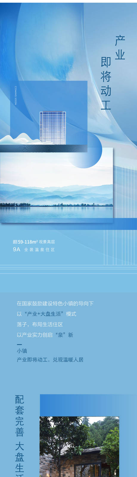 源文件下载【地产长图】编号：89730011666836426