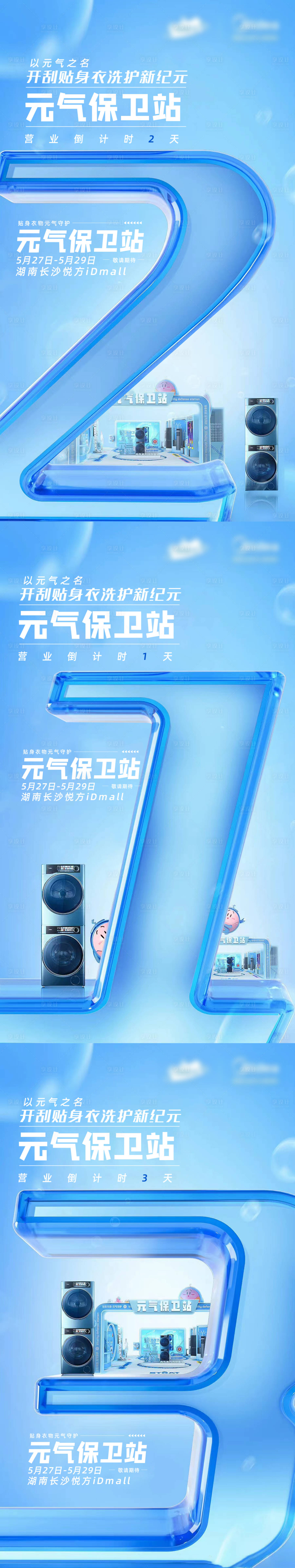 源文件下载【享设计】搜索编号：53530011787737842【倒计时立体字海报】