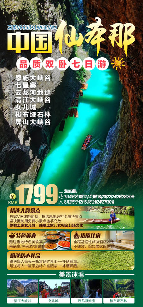 中国仙本那旅游海报 