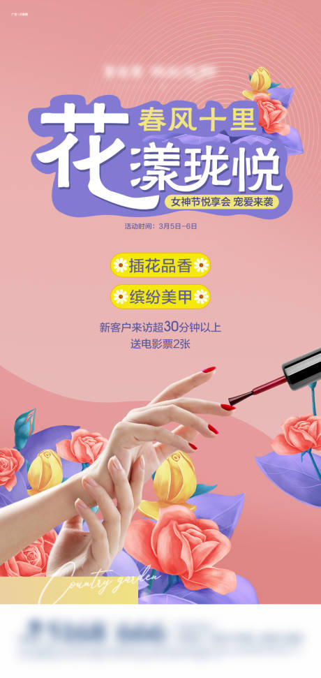 源文件下载【地产插花指甲油活动单图】编号：22240011395992940
