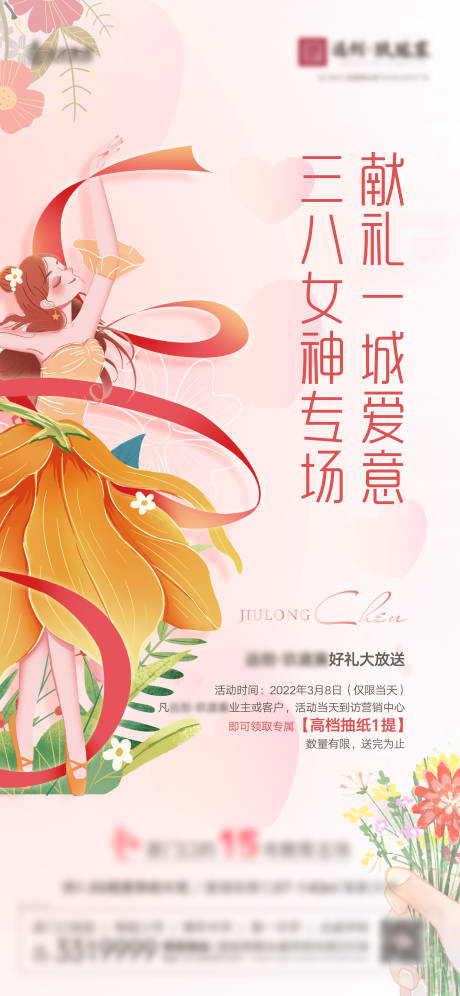源文件下载【女神活动海报】编号：96480011546351383