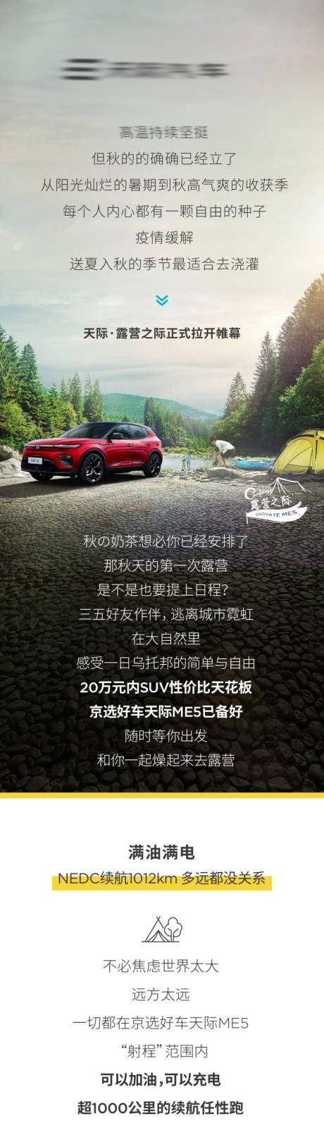 源文件下载【汽车露营长图】编号：43240011791567947