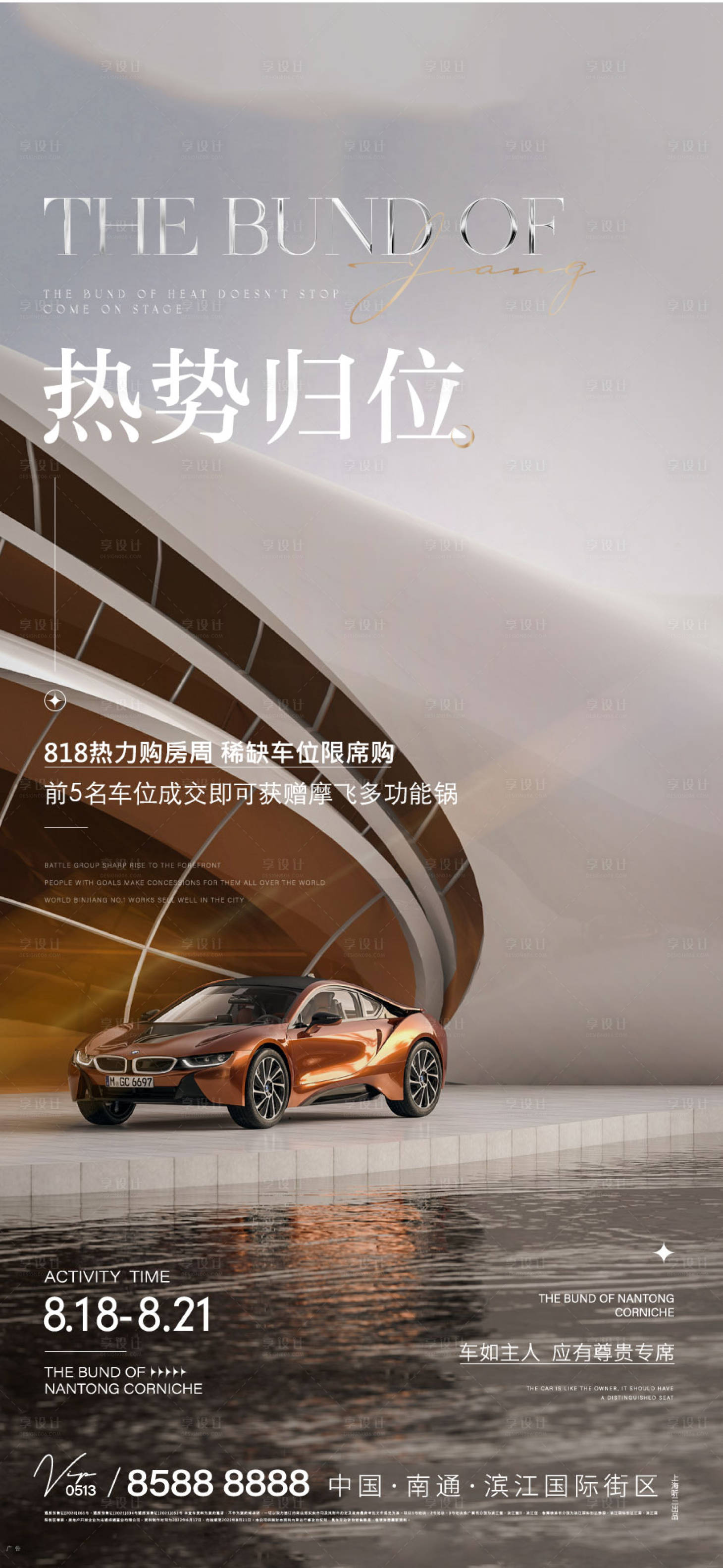 源文件下载【享设计】搜索编号：11420011710651882【车位宣传海报】