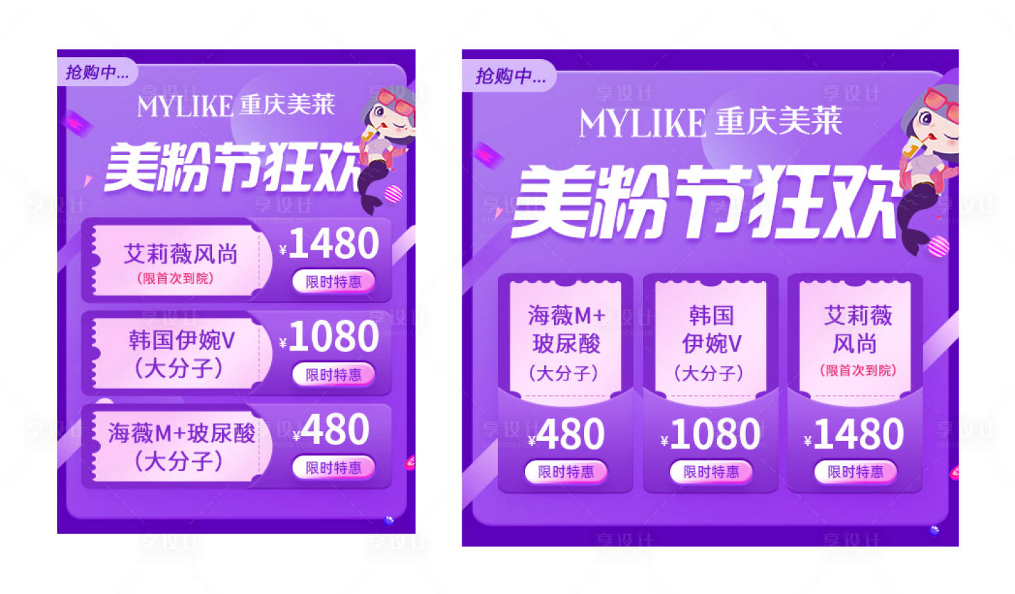 源文件下載【享設(shè)計(jì)】搜索編號：92660011766046405【醫(yī)美美粉節(jié)活動海報(bào)】