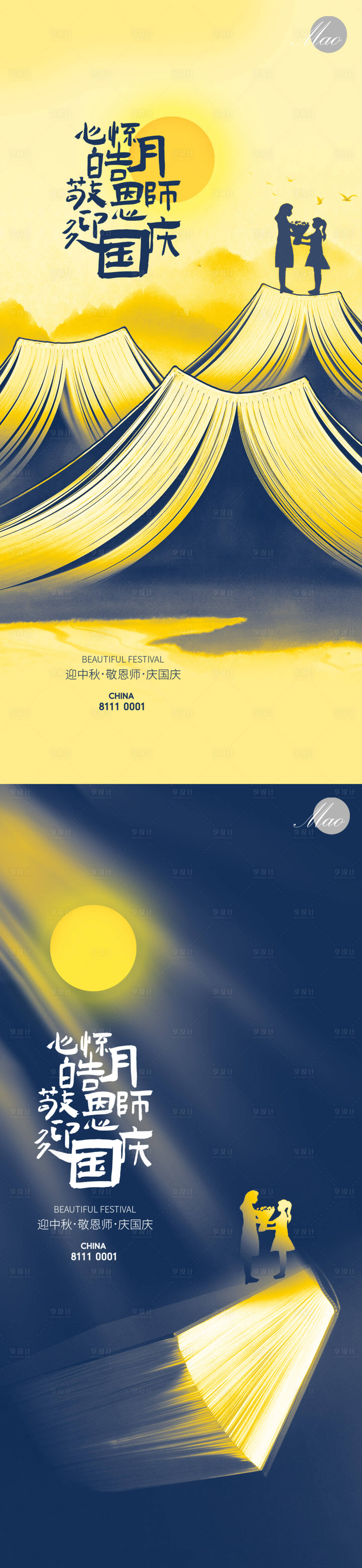 源文件下載【享設計】搜索編號：71940011763783821【中秋海報】