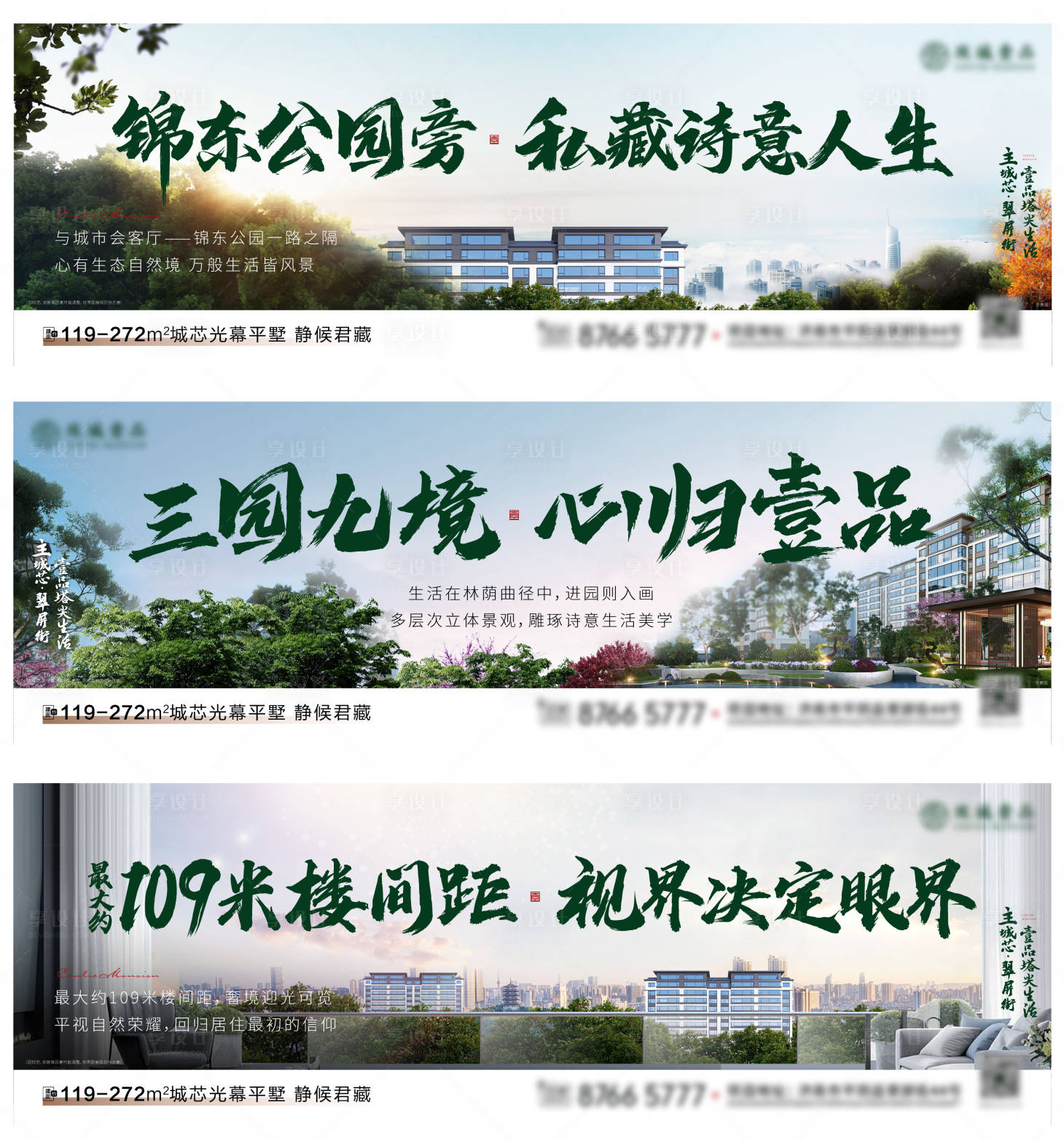 源文件下載【享設(shè)計】搜索編號：77220011928501178【地產(chǎn)園林價值點系列海報】