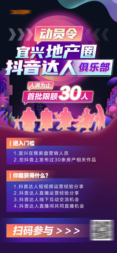 源文件下载【抖音俱乐部活动海报】编号：32920011963157696