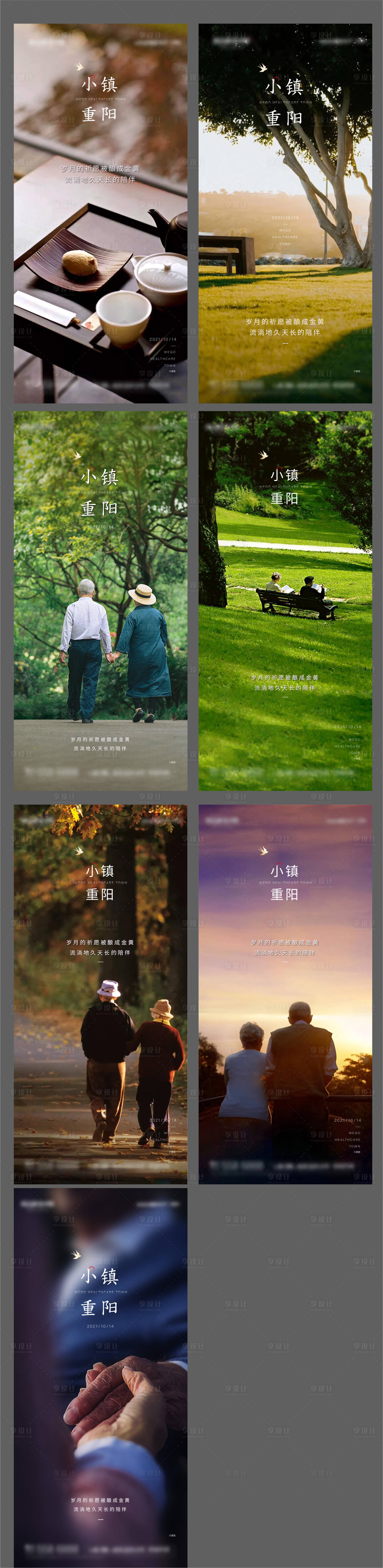 源文件下載【享設計】搜索編號：81430011612868413【地產小鎮重陽節實景系列單圖】