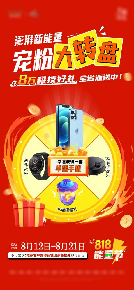 源文件下载【幸运大转盘游戏活动海报】编号：15730011732809599