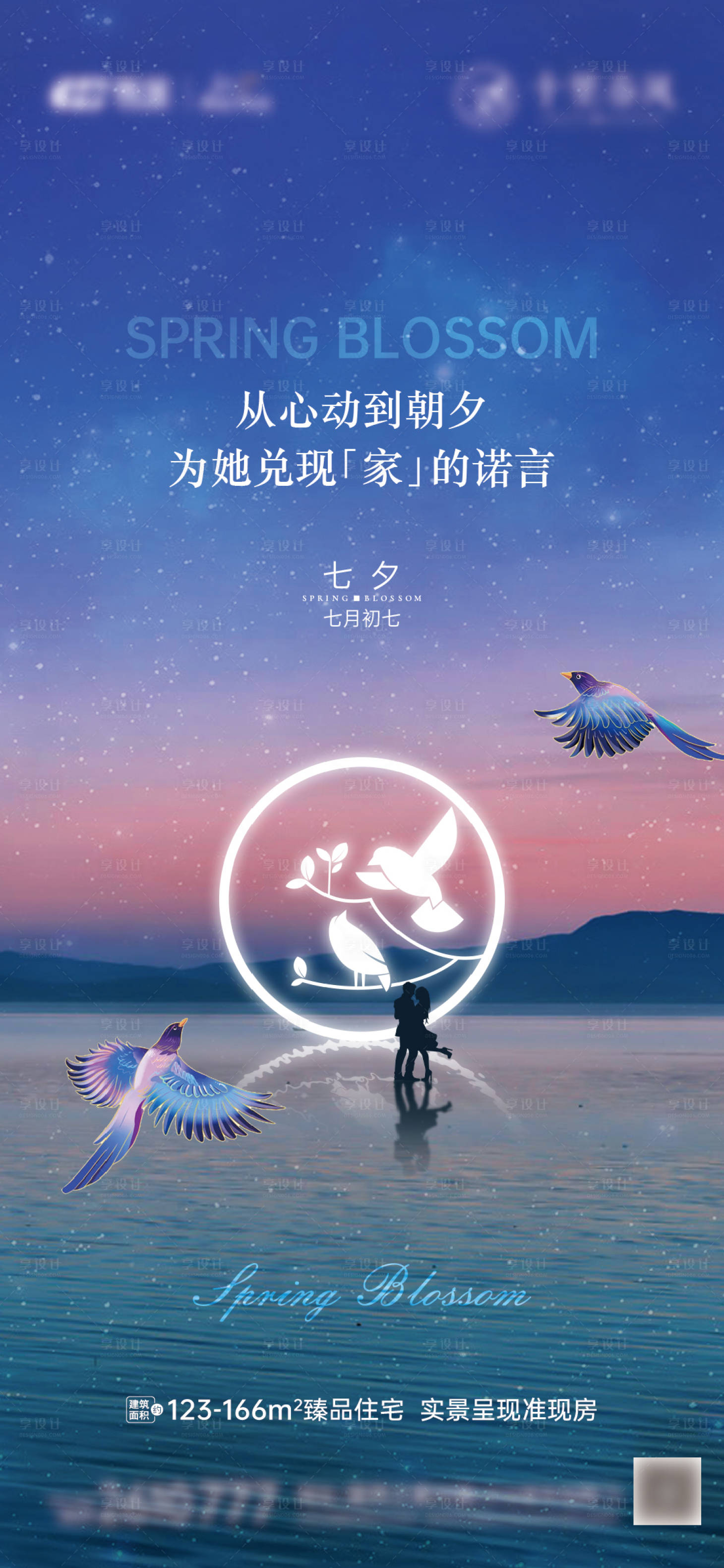源文件下載【享設(shè)計(jì)】搜索編號(hào)：71840011454077336【七夕】