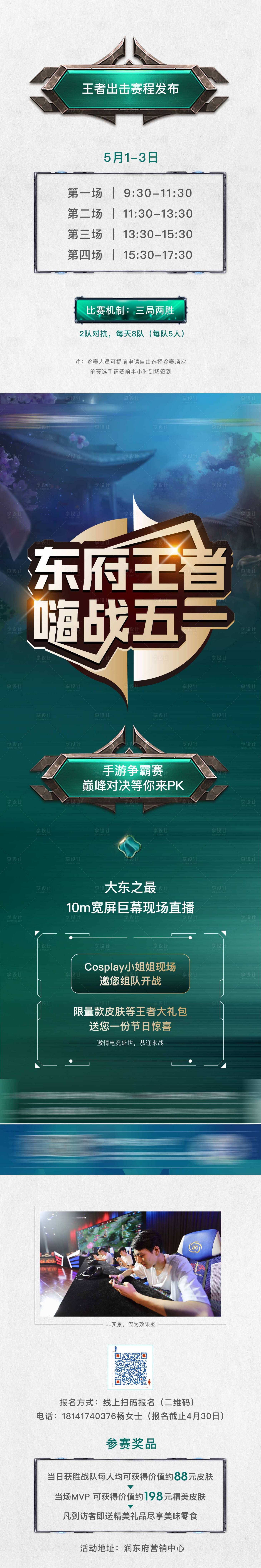 源文件下載【享設計】搜索編號：87900011586405622【王者榮耀比賽海報】