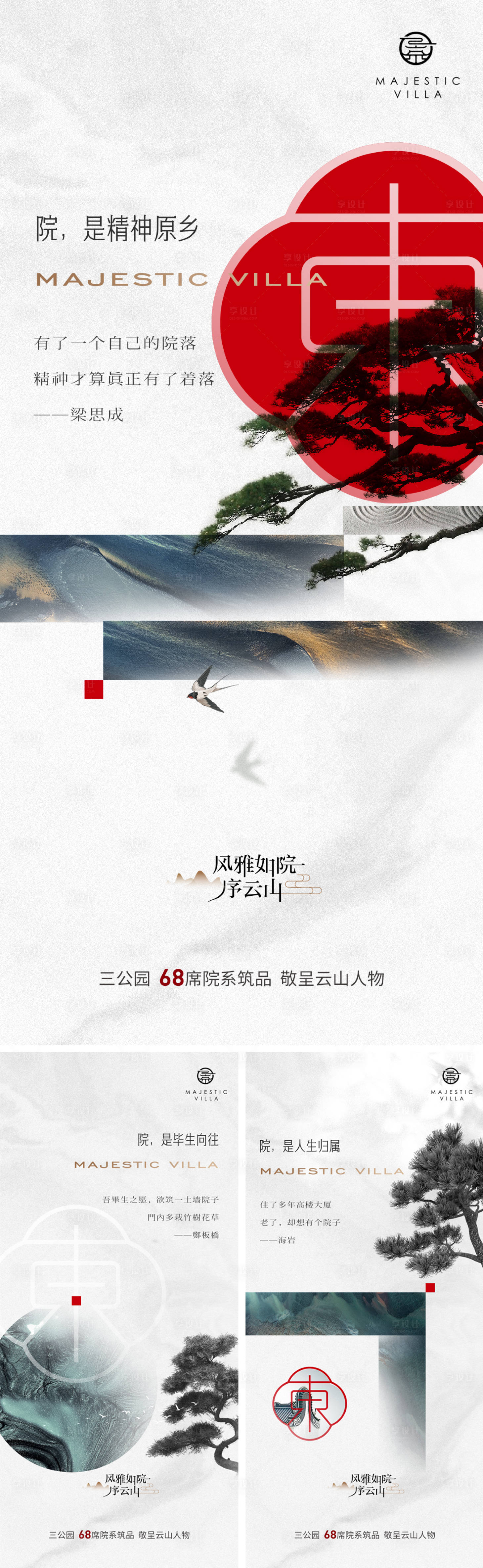 源文件下載【享設計】搜索編號：78820011922798947【中式別墅刷屏 中國紅】