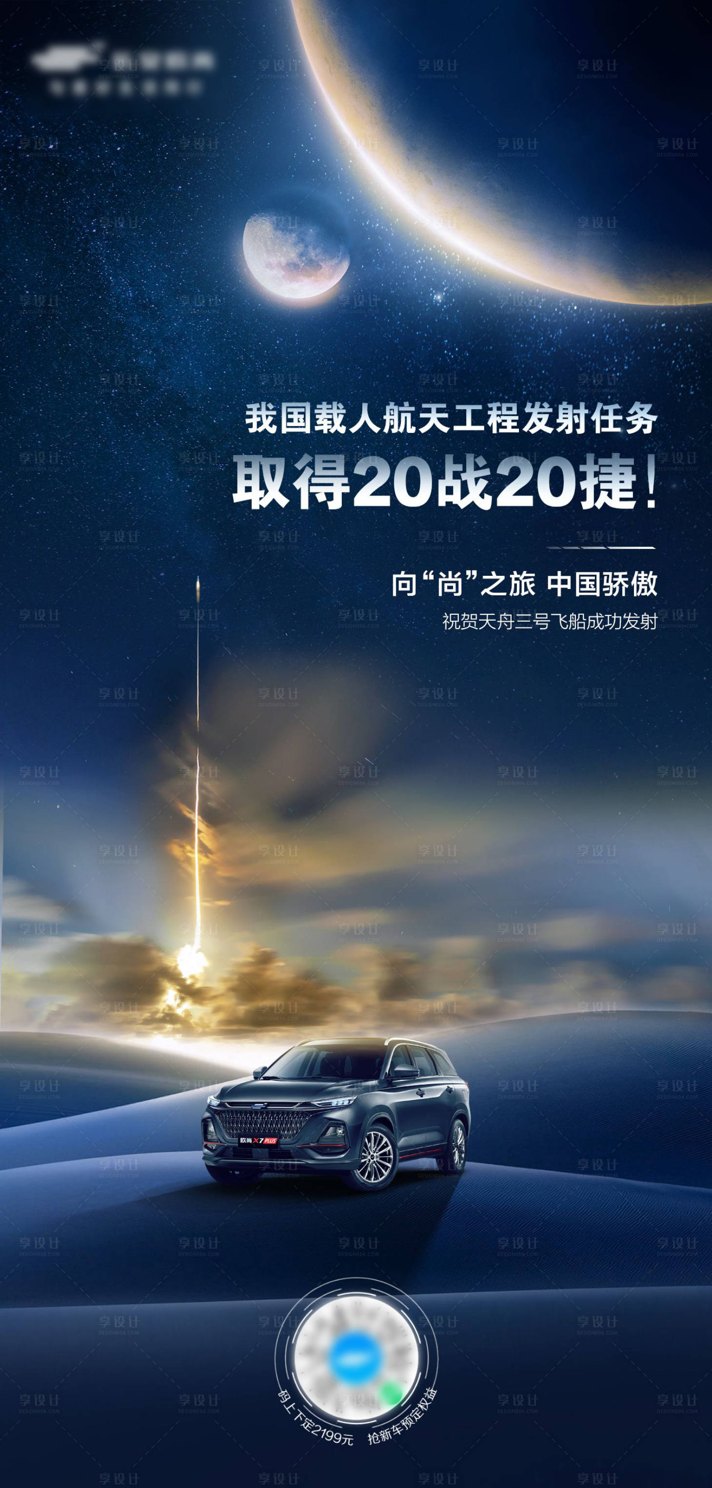 源文件下载【享设计】搜索编号：54820011801126835【神州13号】