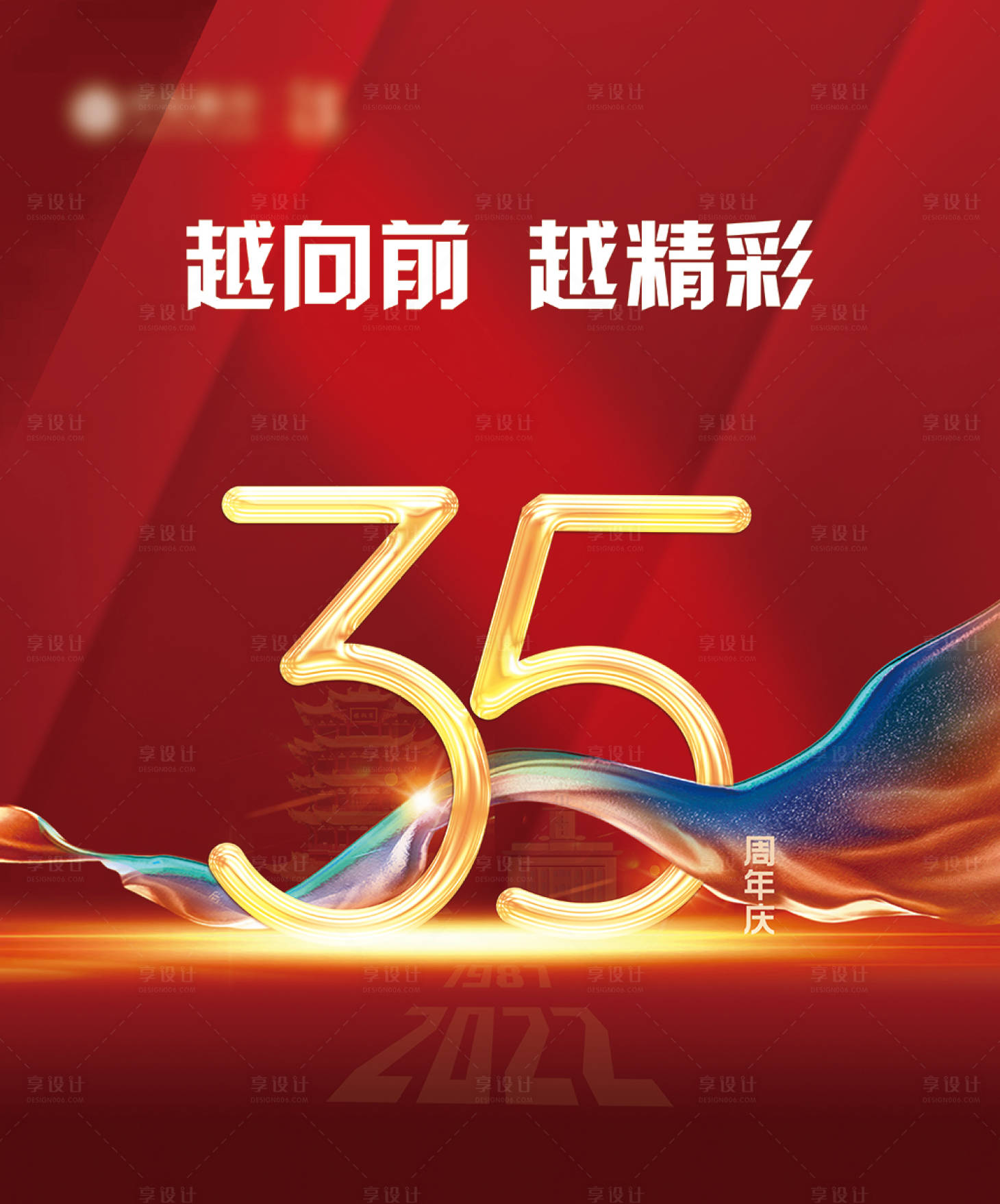 源文件下载【享设计】搜索编号：41920011734469824【红色背景】
