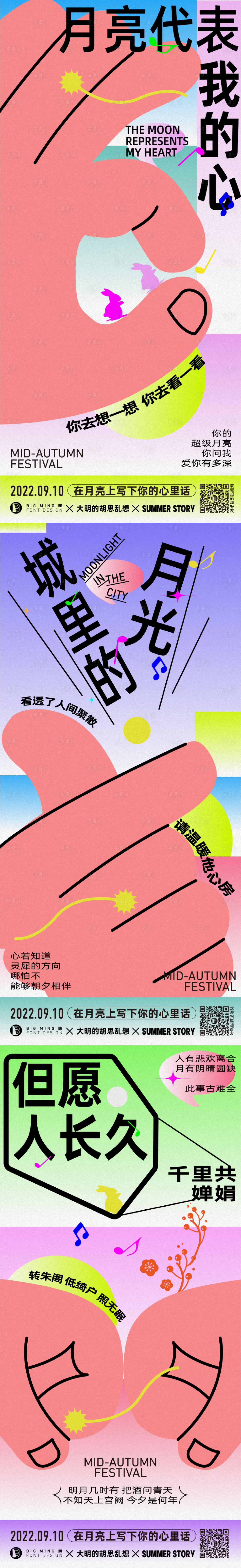 源文件下载【中秋插画音乐类系列海报】编号：78310011675627288
