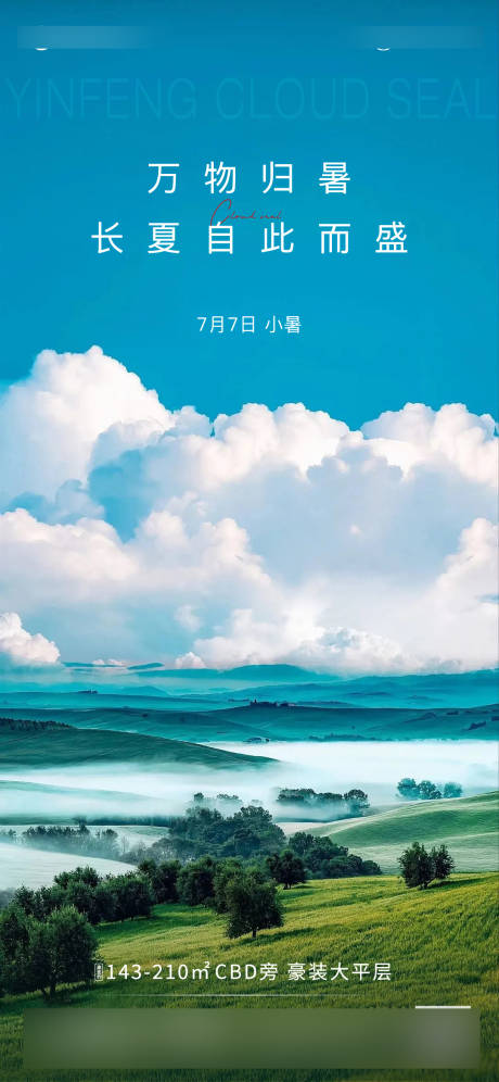 源文件下载【小暑】编号：22130011414315079