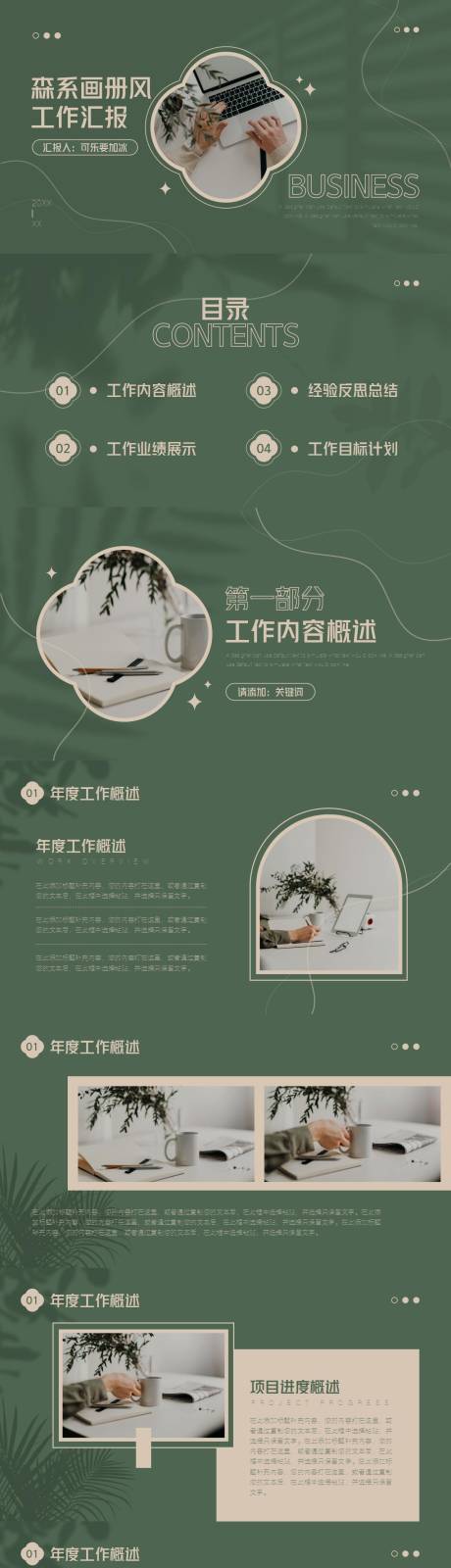 源文件下载【森系画册风工作汇报PPT】编号：88280011596508587