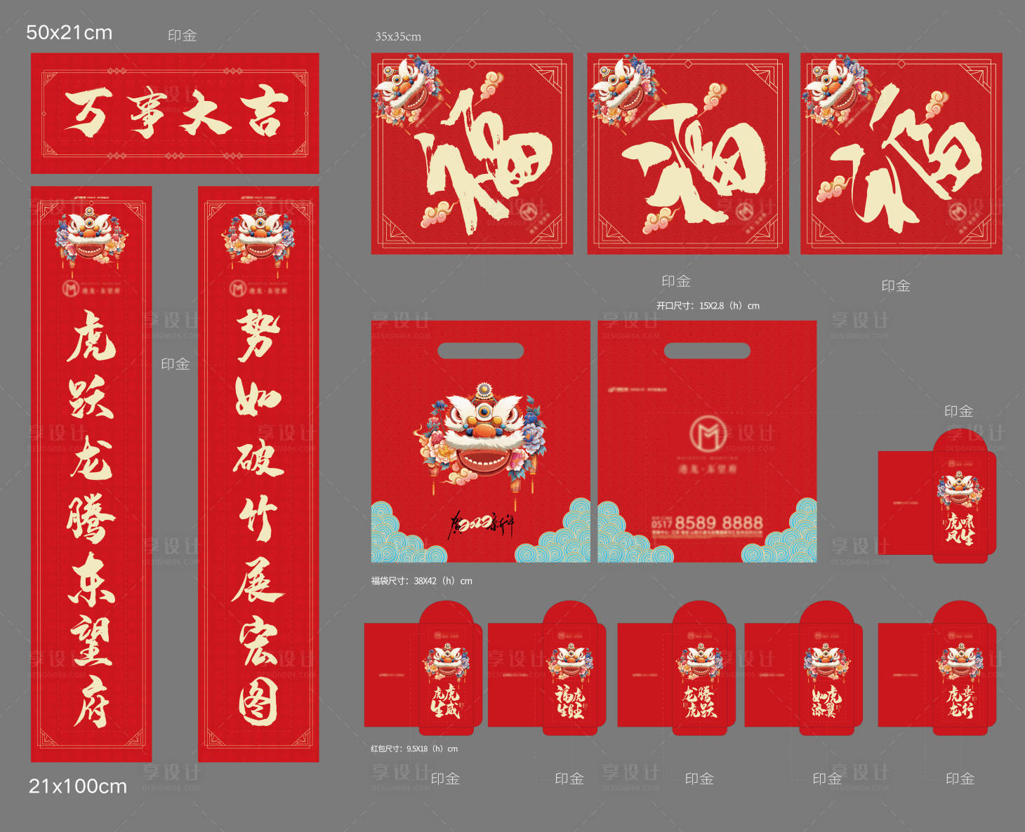 源文件下載【享設計】搜索編號：84510011570767606【虎年新春大禮包】