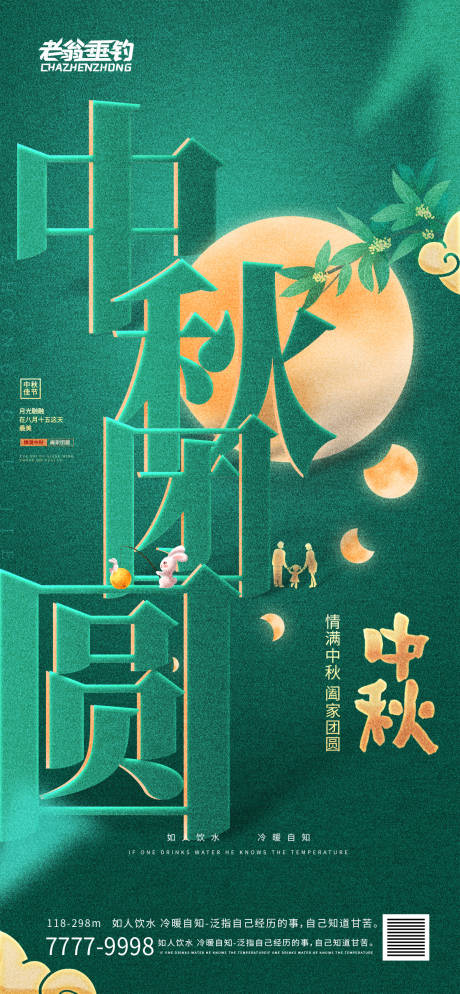 源文件下载【享设计】搜索编号：78240011739618208【中秋节海报】