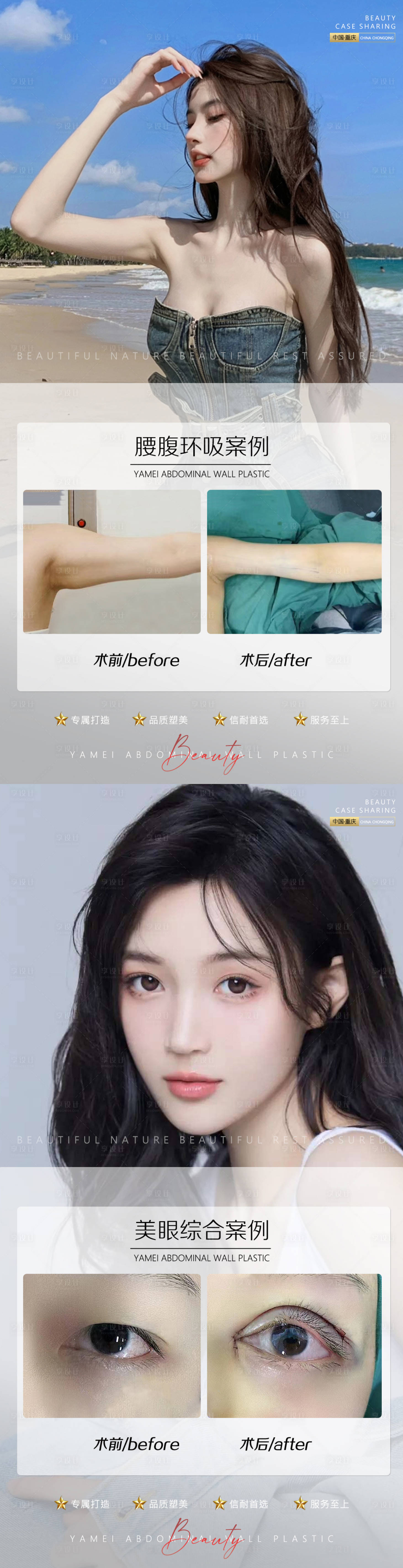 源文件下載【享設計】搜索編號：34110011899712899【醫(yī)美案例海報】