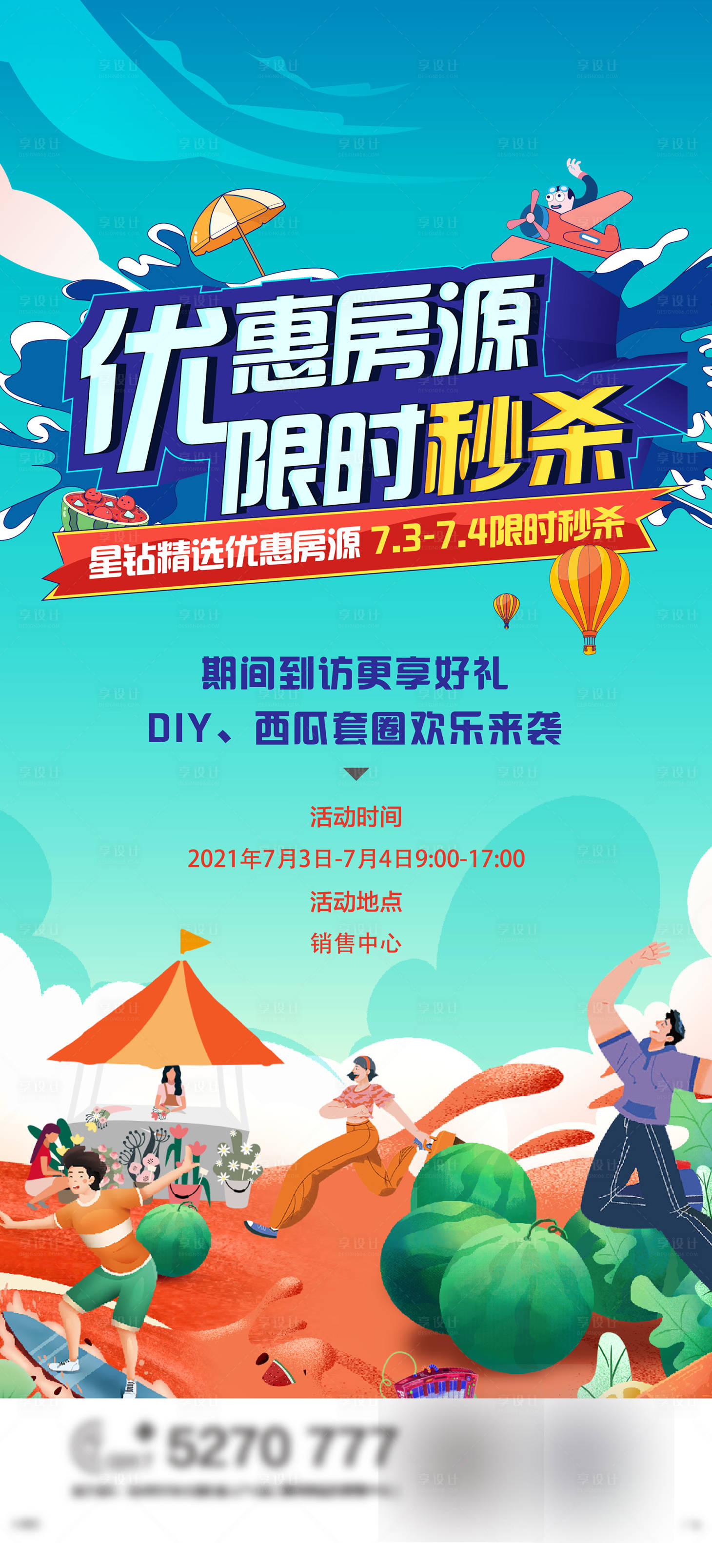 源文件下载【享设计】搜索编号：93000011673901871【优惠房源海报】