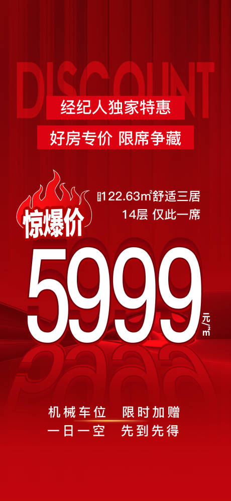 源文件下載【享設計】搜索編號：10980011444546574【特價房熱銷喜慶海報】