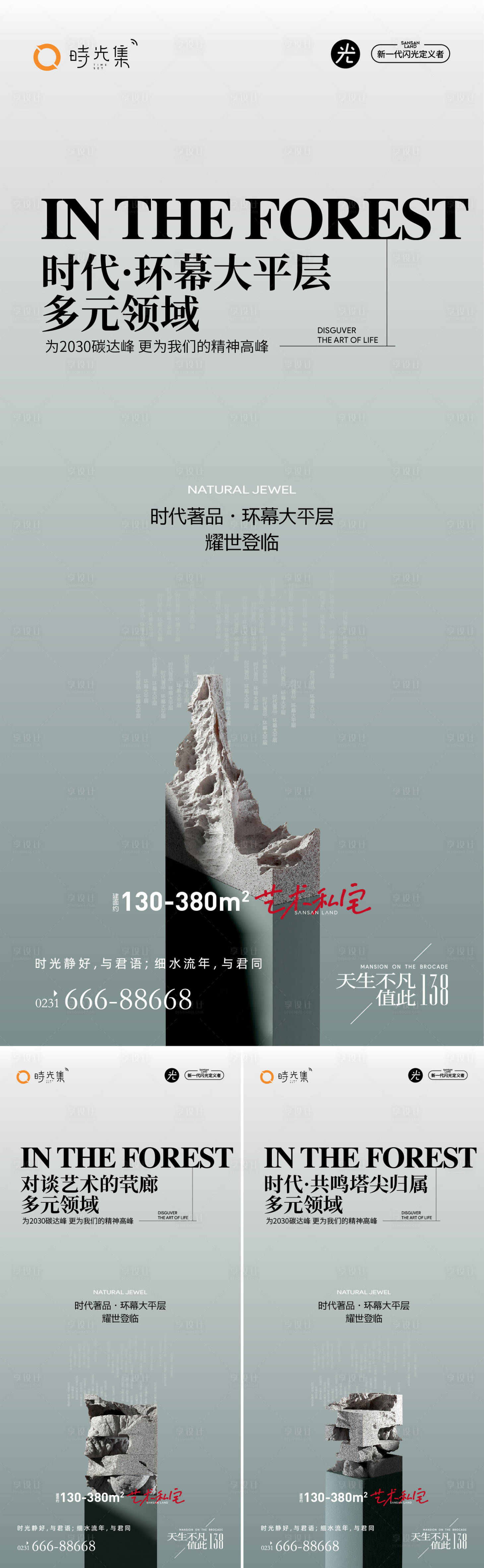 源文件下載【享設計】搜索編號：28260011817316730【節能環保價值點系列海報】
