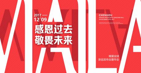 源文件下載【唯愛創態全球發布會年會活動背景板】編號：78270011737838846