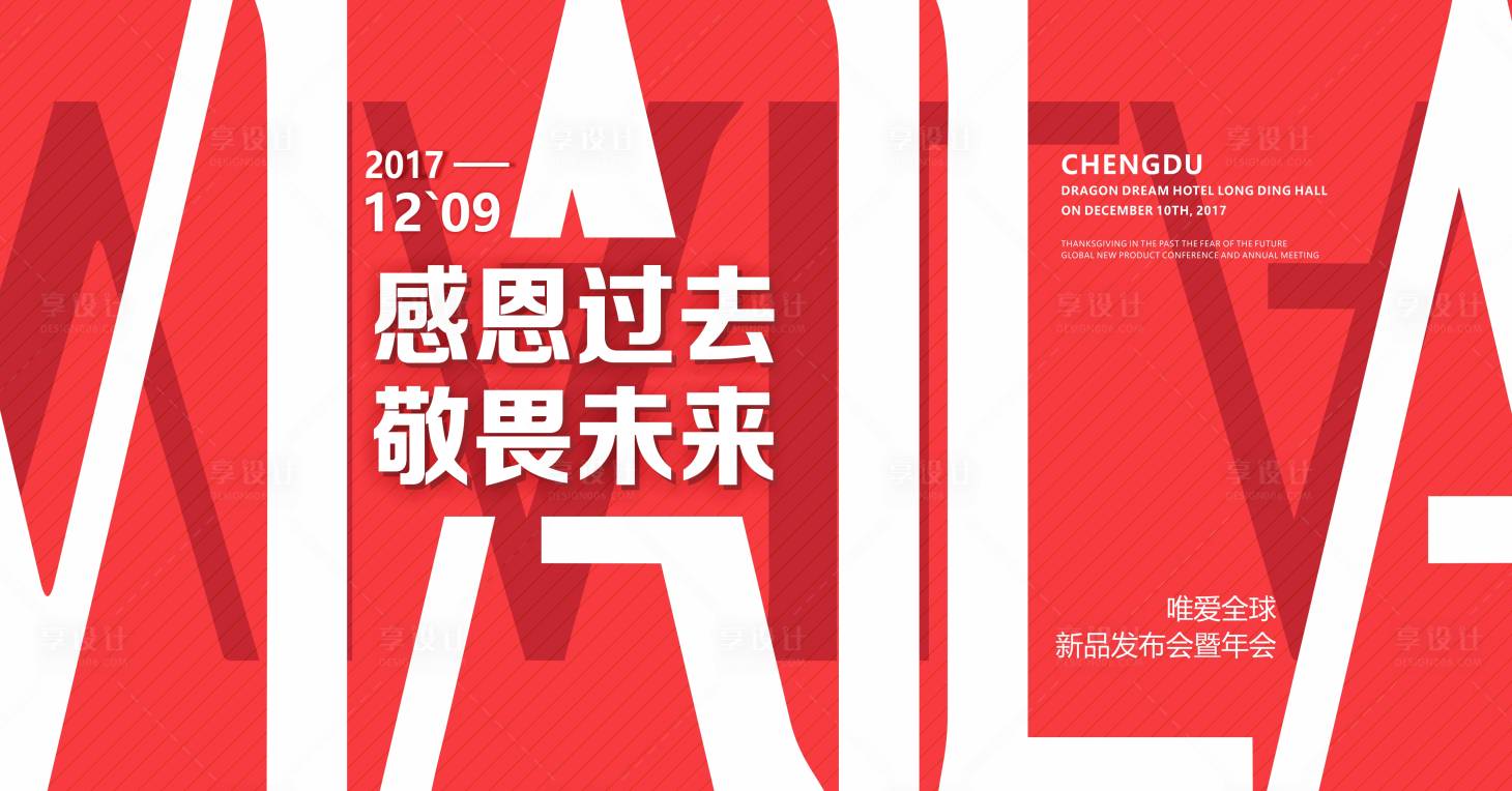 源文件下载【唯爱创态全球发布会年会活动背景板】编号：78270011737838846