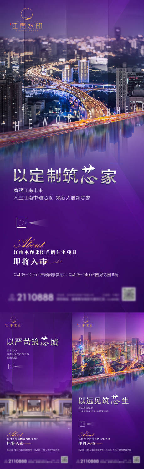 源文件下載【享設計】搜索編號：62670011628284034【房地產城市系列海報】