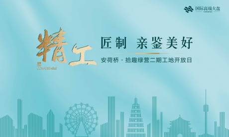 源文件下载【工地开放背景板 】编号：87320011816258345