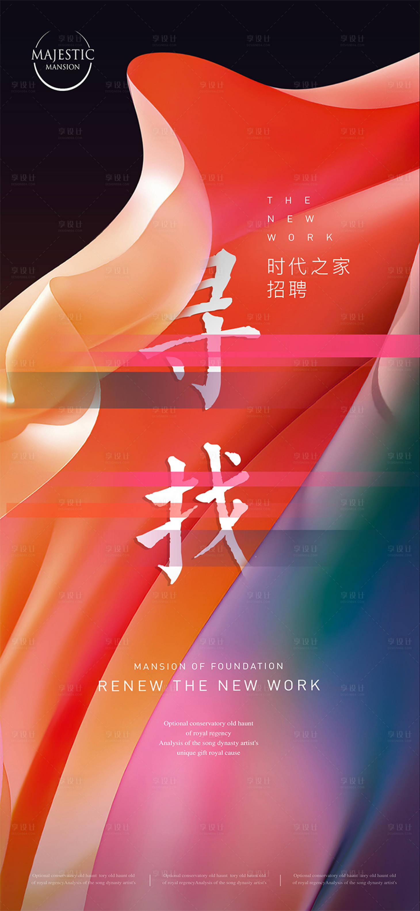 源文件下载【地产招聘海报】编号：69090011749988741