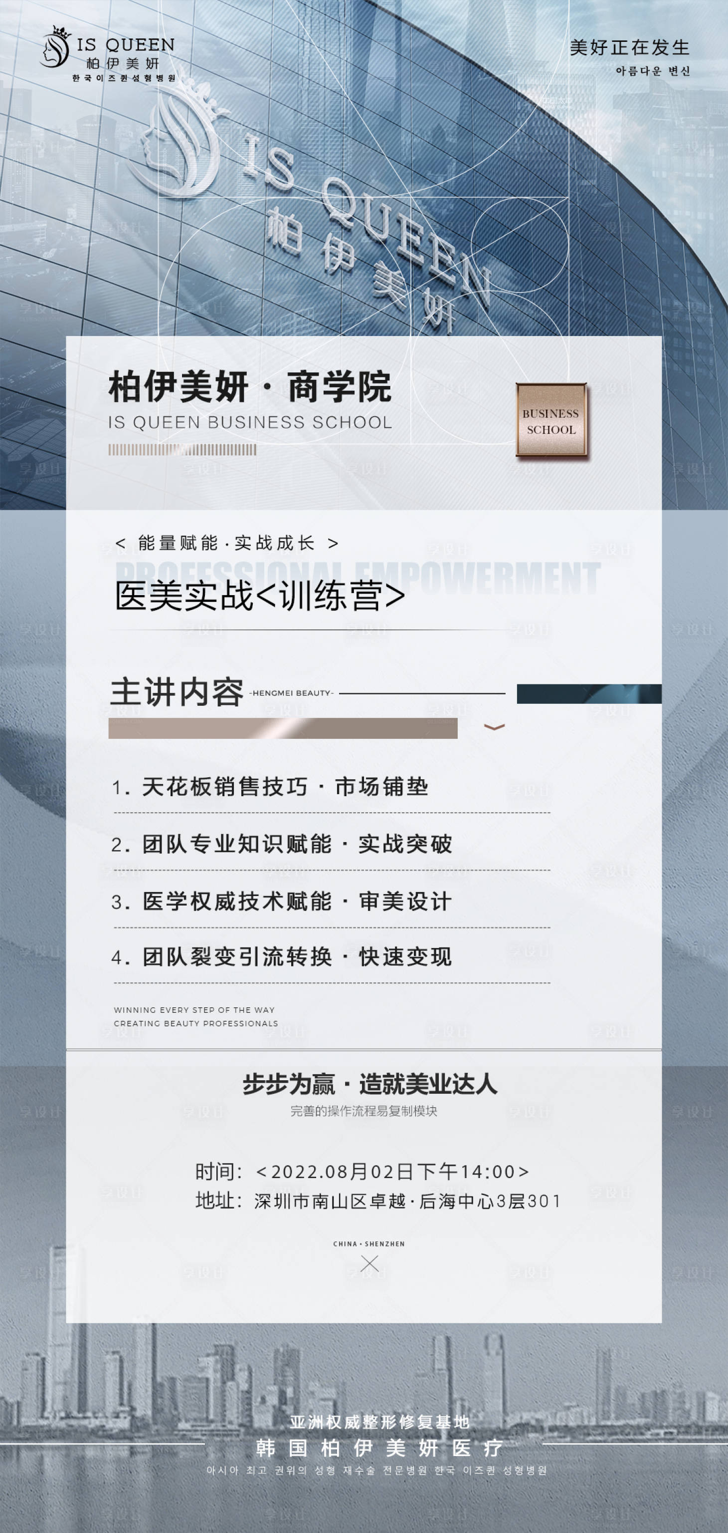 源文件下载【享设计】搜索编号：45260011480954181【医美商学院海报】