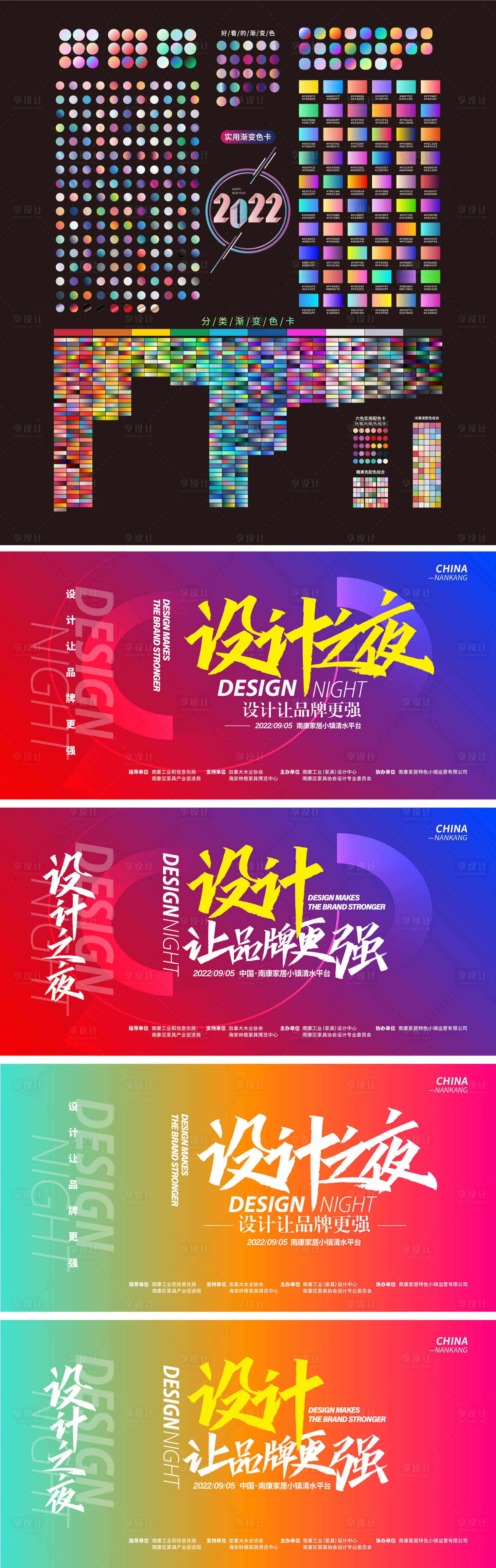 源文件下載【享設計】搜索編號：58720011567452612【高端設計師之夜漸變色主畫面活動展板】