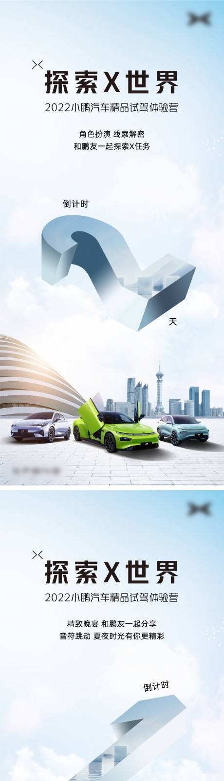 源文件下载【享设计】搜索编号：99800011605117915【车展团购会自驾游倒计时海报】
