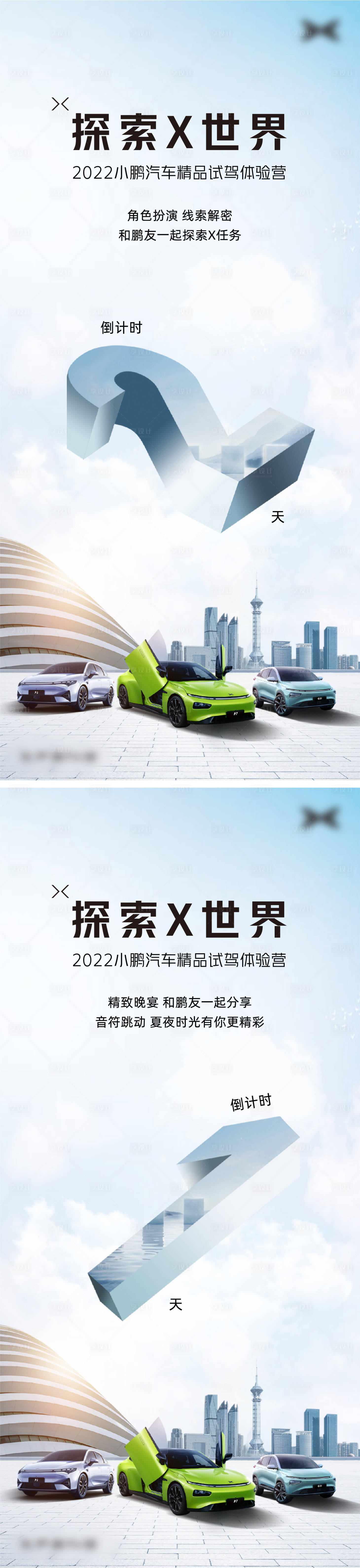 源文件下载【享设计】搜索编号：99800011605117915【车展团购会自驾游倒计时海报】