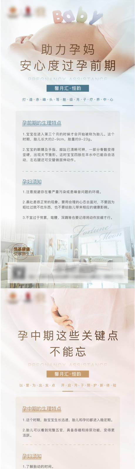 源文件下载【享设计】搜索编号：49940011479862963【孕妇注意事项系列海报】