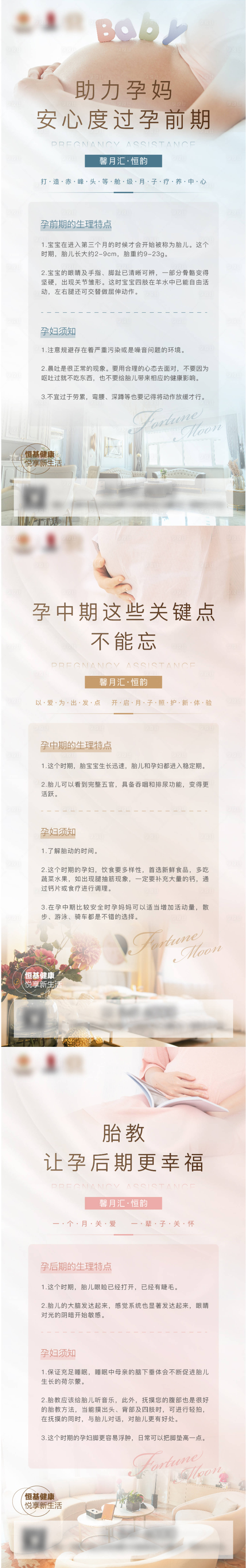 源文件下載【享設計】搜索編號：49940011479862963【孕婦注意事項系列海報】