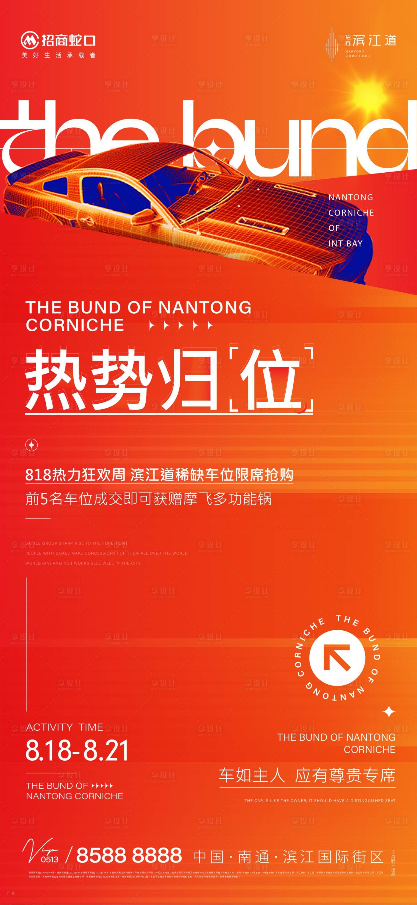源文件下载【享设计】搜索编号：97490011710691703【车位宣传海报】