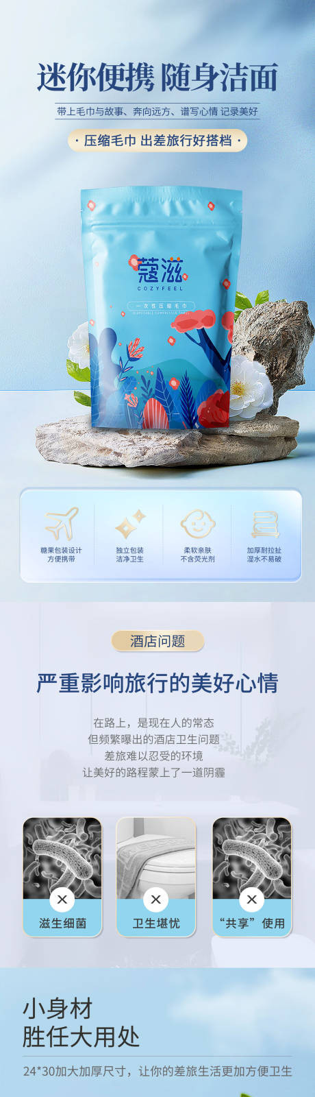 源文件下载【便携式压缩毛巾】编号：43910011737151286
