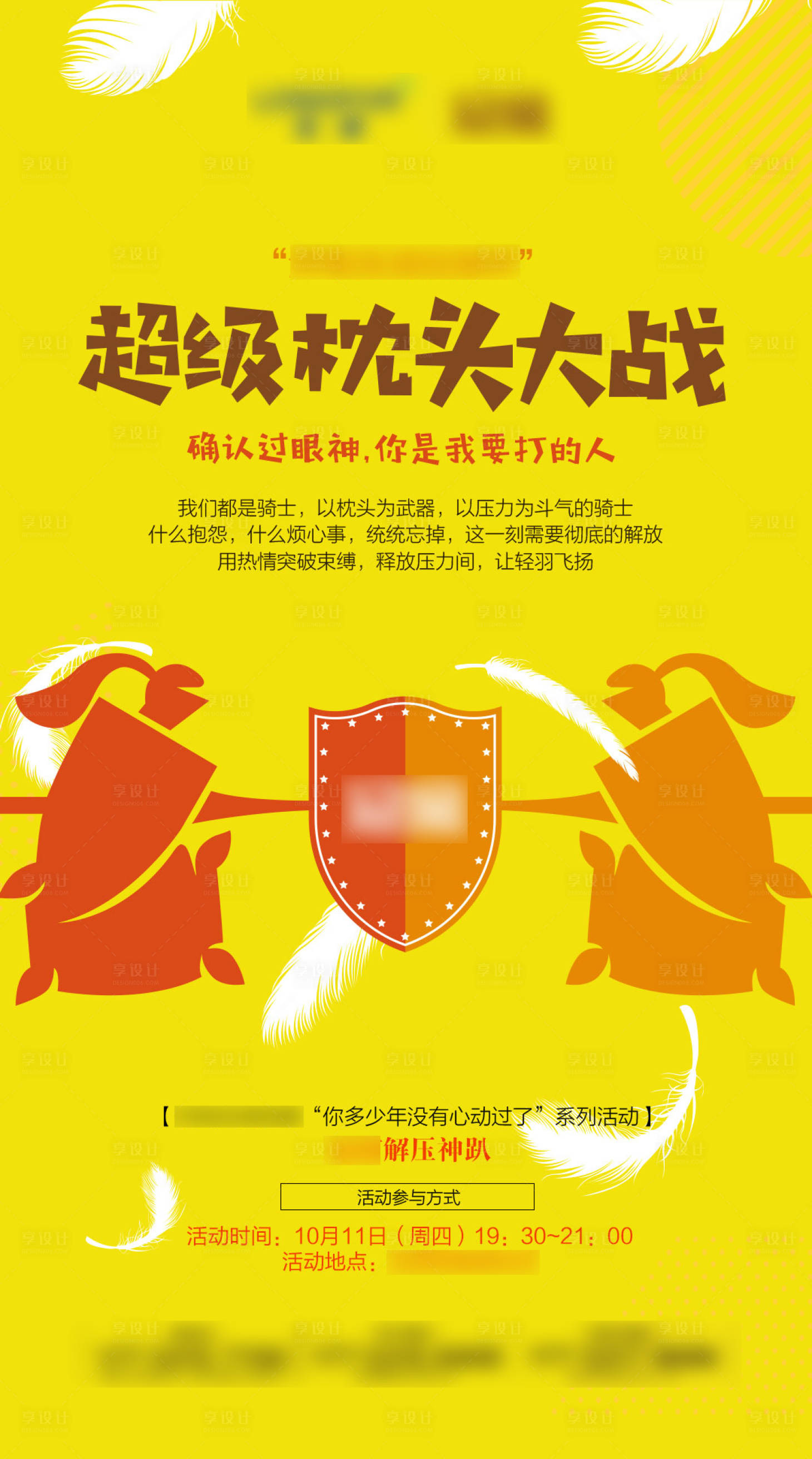 源文件下载【枕头大战活动海报】编号：79420011676543043