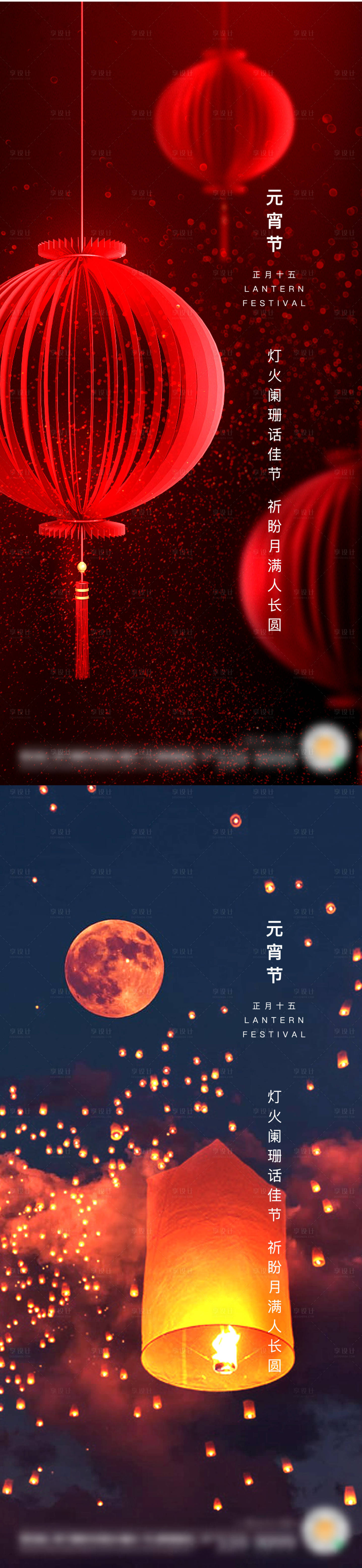 源文件下载【享设计】搜索编号：41340011890193778【地产元宵节海报】
